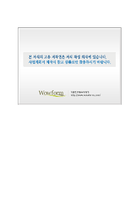 사업계획서 (기술벤처재단운영창업보육센터입주지원신청서) 사업계획서 (기술벤처재단운영창업보육센터입주지원신청서)